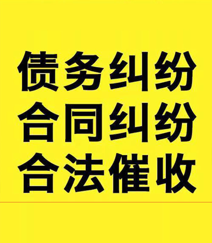 青原专业要账公司